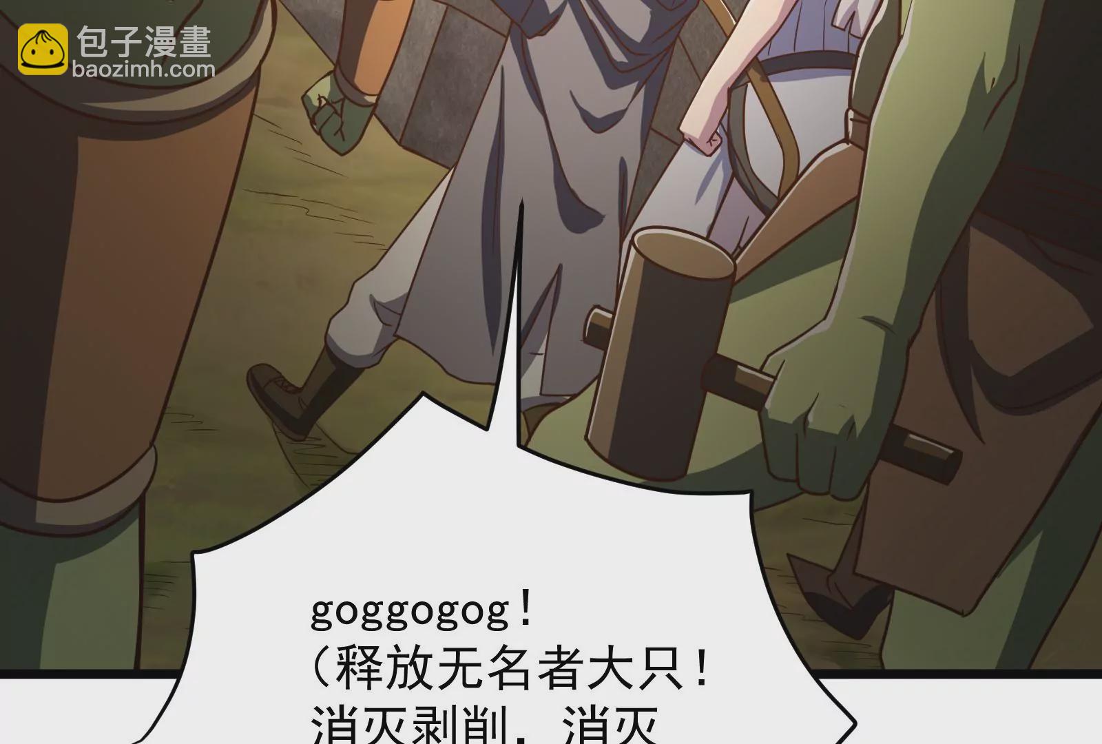 古神遊戲 - 第36話  搞事！兩面派的手段(2/3) - 4